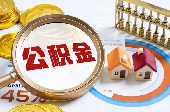 长垣失业了可以提取全部公积金吗（失业了可以提取住房公积金吗）